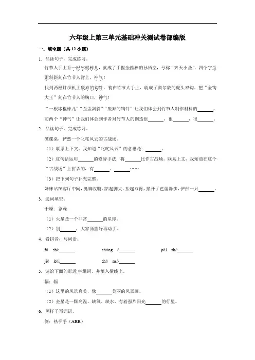 六年级上册语文第三单元基础冲关测试卷部编版(含答案)