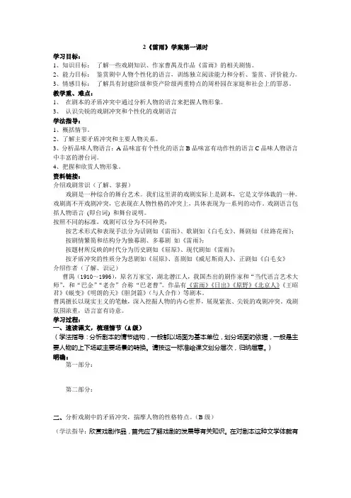 人教版高中语文必修 四 2《雷雨学案》