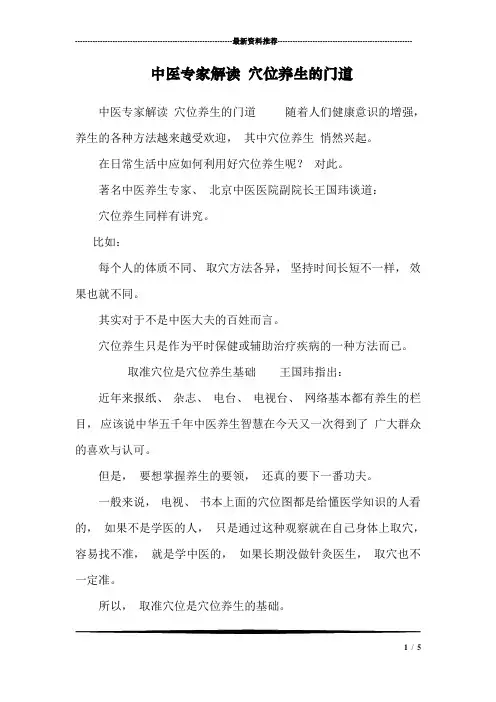 中医专家解读 穴位养生的门道