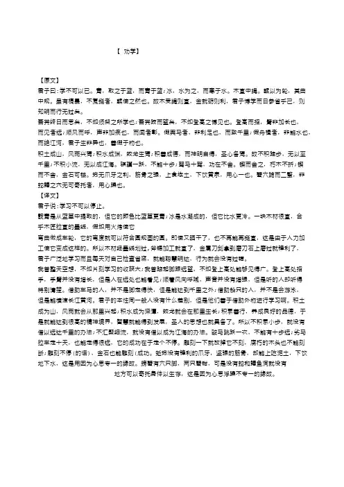劝学原文及翻译