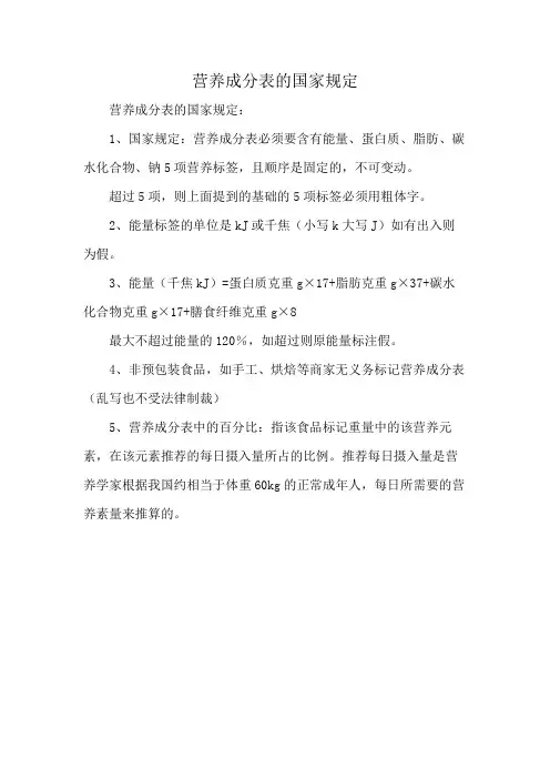 营养成分表的国家规定