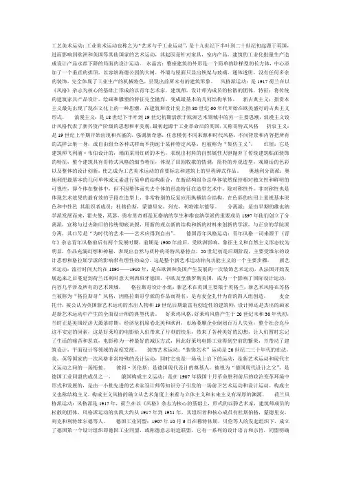 工艺美术运动