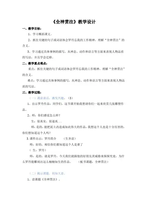 语文人教版四年级下册《全神贯注》