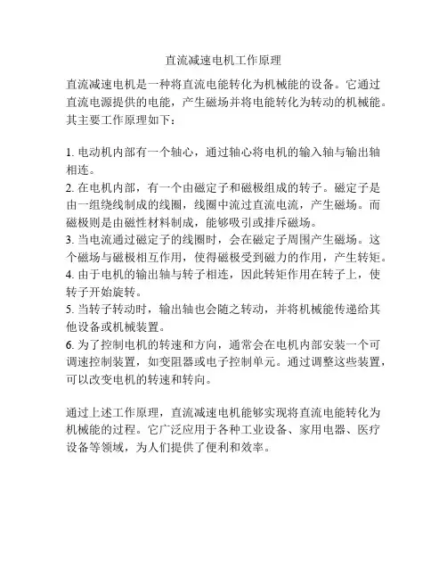 直流减速电机工作原理