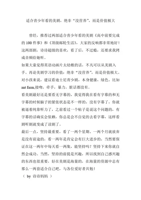适合青少年看的美剧,绝非“没营养”,而是价值极大