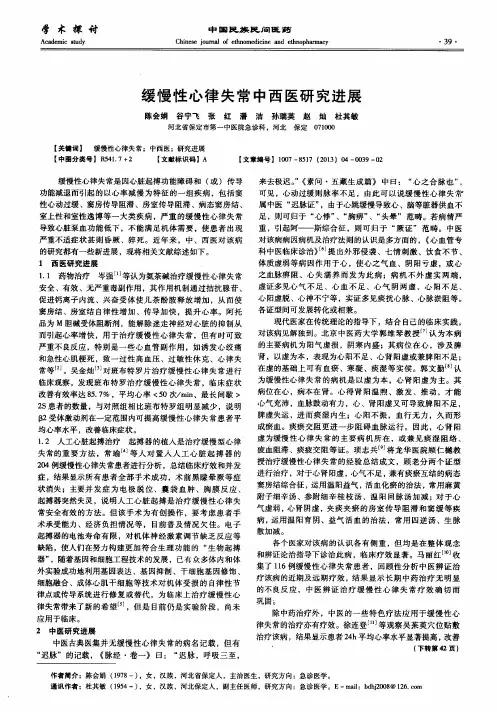 缓慢性心律失常中西医研究进展