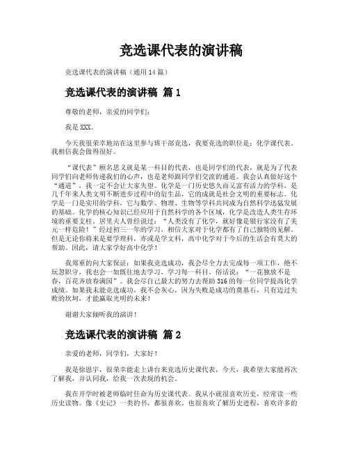 竞选课代表的演讲稿