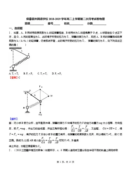 保康县外国语学校2018-2019学年高二上学期第二次月考试卷物理
