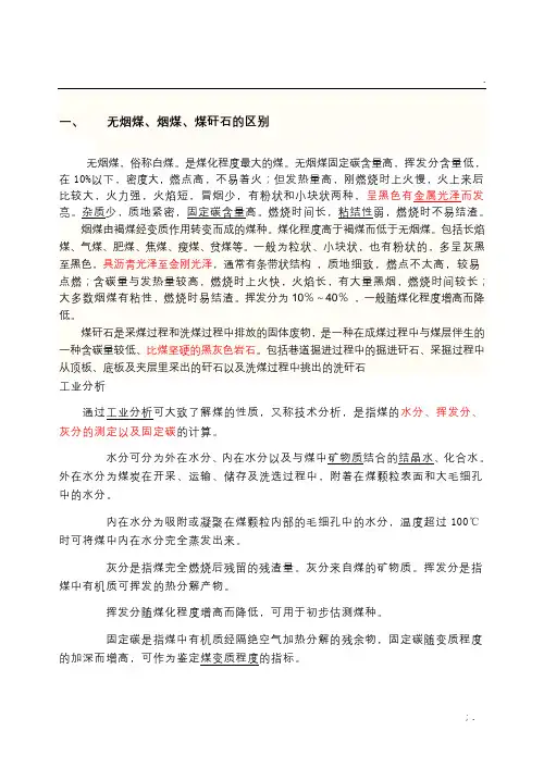 商品煤样人工采取、制备方法