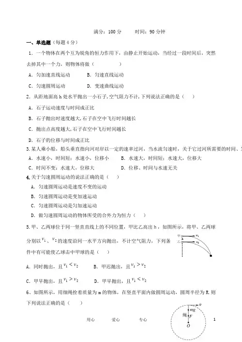 广东省佛山一中高一物理下学期期中试题