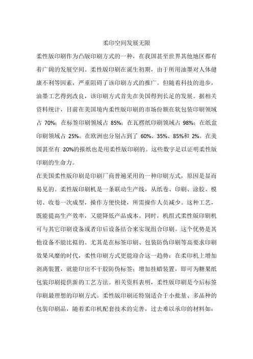柔印空间发展无限
