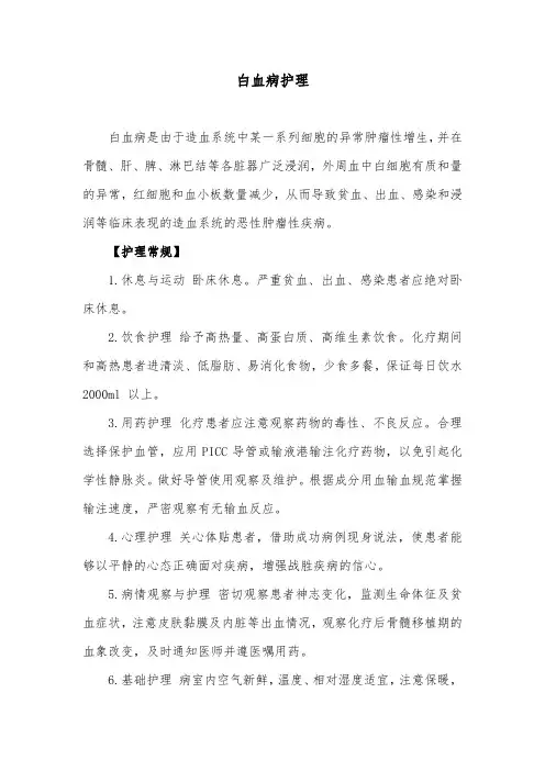 白血病护理