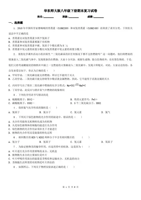 华东师大版八年级科学下册期末复习试卷