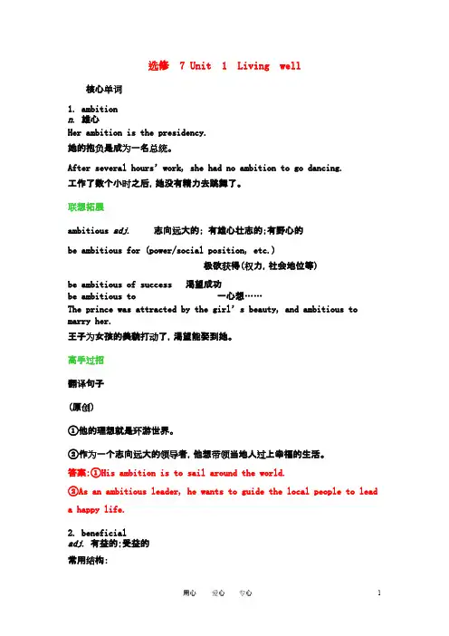 高考英语总复习 Unit1 Living well学案 新人教版选修7