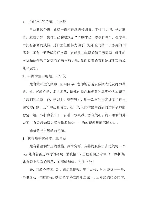 三年级颁奖词