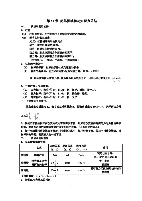 (word完整版)11简单机械和功知识点,推荐文档
