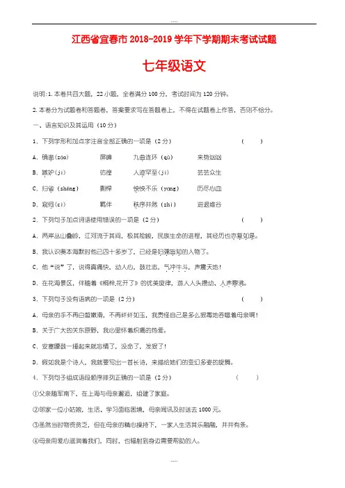 江西省宜春市精选七年级语文考试下学期期末考试试题