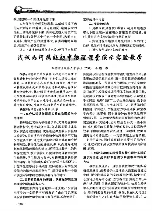 浅议如何搞好初中物理课堂演示实验教学