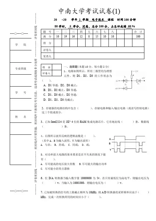 中南大学2021年《电子技术》期末试题及答案