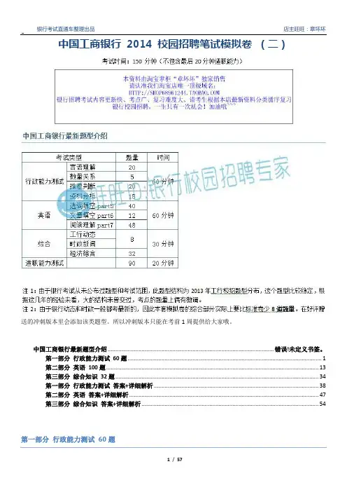 重点练习：工商银行 2014 校园招聘笔试模拟卷_考试时间150分钟(二)
