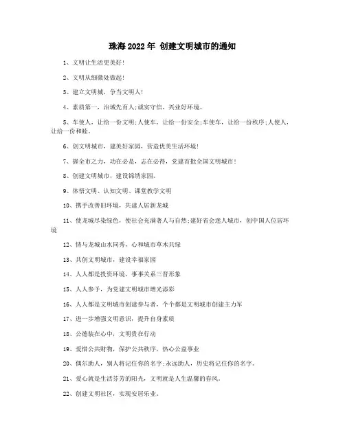 珠海2022年 创建文明城市的通知