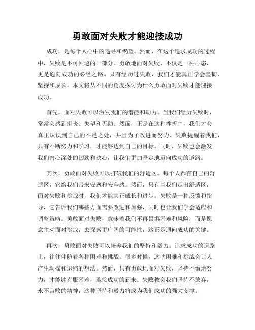 勇敢面对失败才能迎接成功