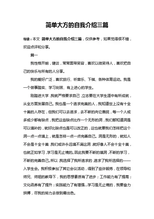 简单大方的自我介绍三篇