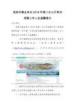 宜宾市事业单位2018年第二次公开考试