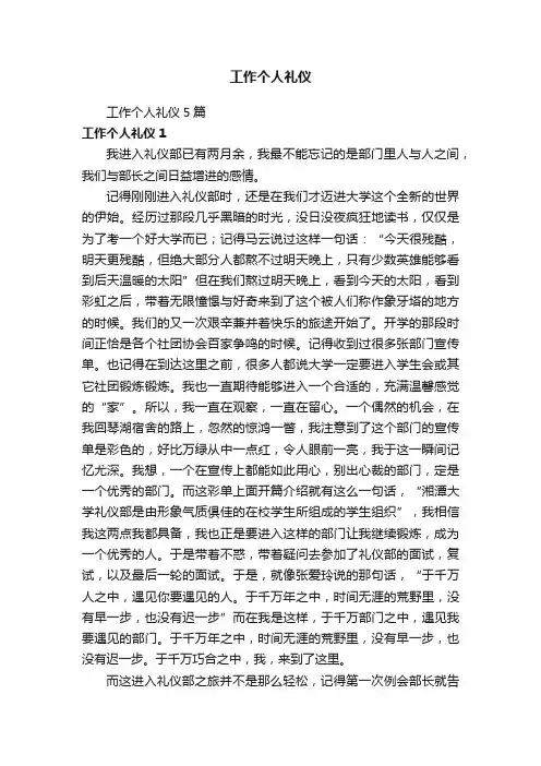 工作个人礼仪