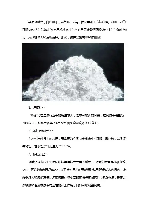 轻质碳酸钙的作用