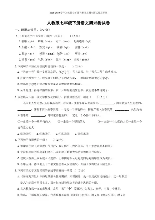 2019-2020学年人教版七年级下册语文期末测试卷及答案