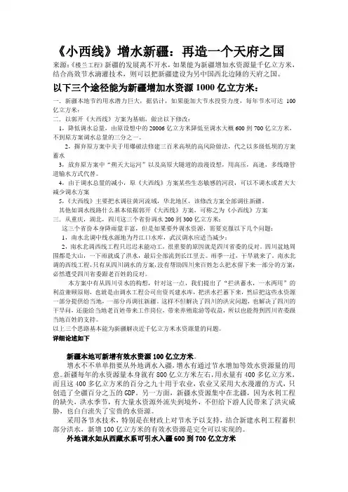 《小西线》增水新疆：再造一个天府之国
