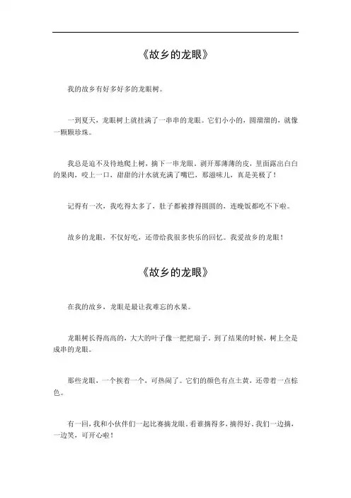 故乡的龙眼作文400字