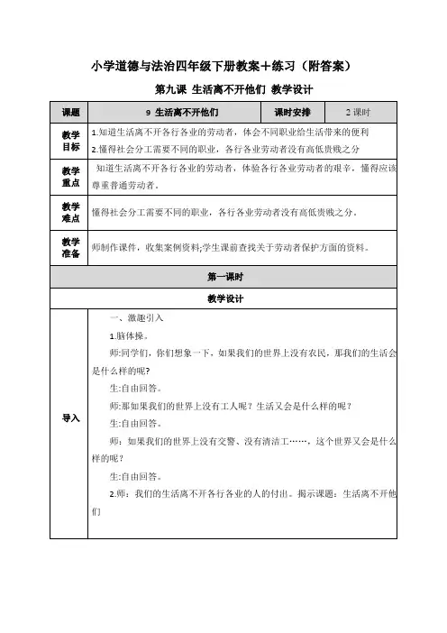 道德与法治《生活中离不开他们》教案+练习(附答案)教学设计