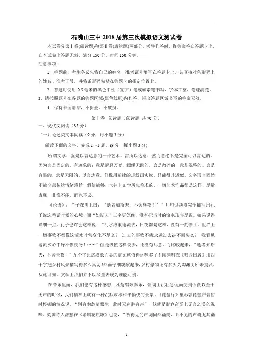 宁夏石嘴山市第三中学2018届高三下学期第三次模拟考试语文试题(无答案)$861639