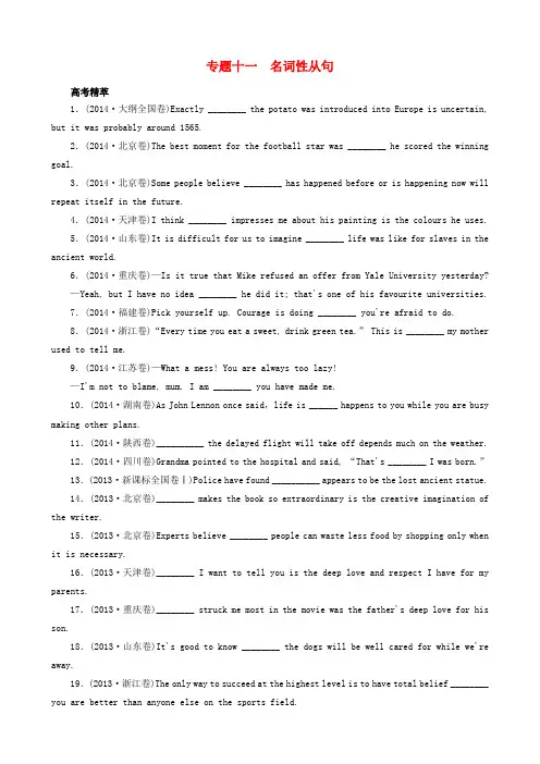 2015届高考英语典型试题精粹专题十一名词性从句