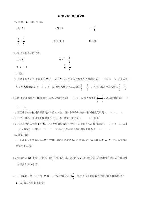 六年级比的认识单元测试卷
