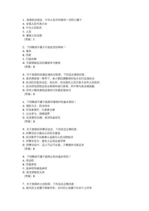 公共基础知识精选题库