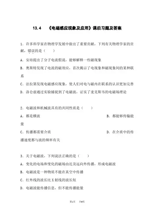人教版高中物理必修第3册 13.4电磁波的发现及应用课后习题及答案解析