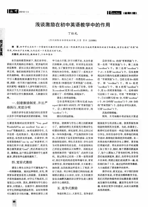 浅谈激励在初中英语教学中的作用