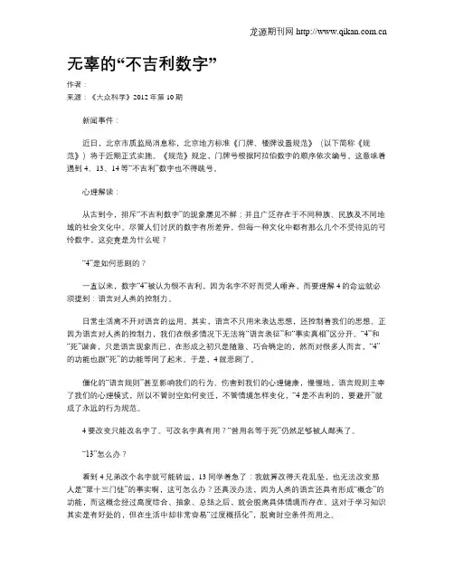 无辜的“不吉利数字”