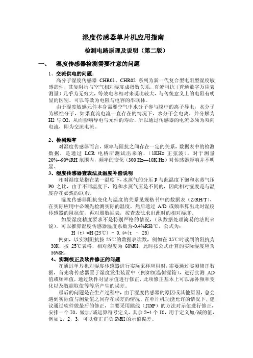湿度传感器单片机应用指南