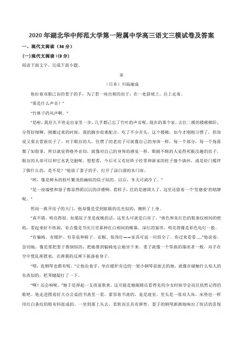 2020年湖北华中师范大学第一附属中学高三语文三模试卷及答案