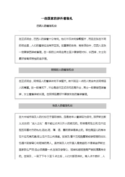 一些外国国家的着装礼仪一