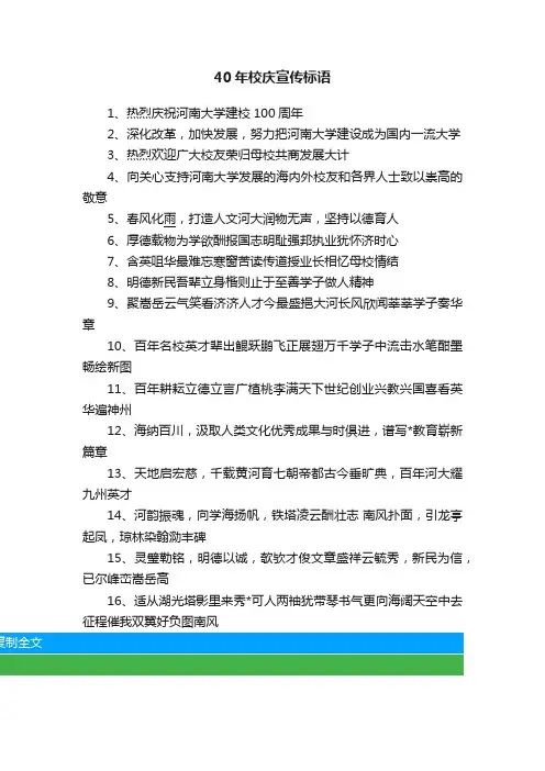40年校庆宣传标语