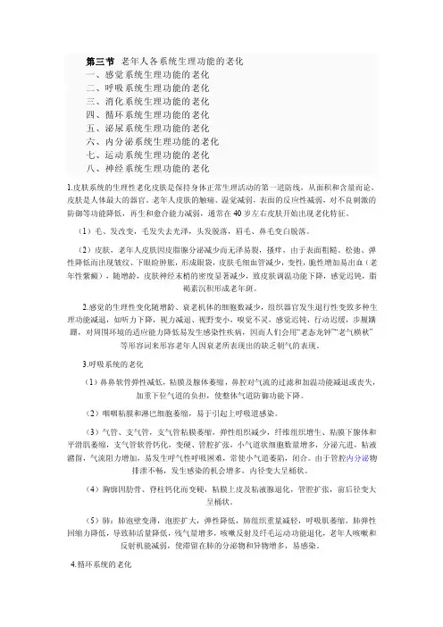 老年人各系统生理功能的老化