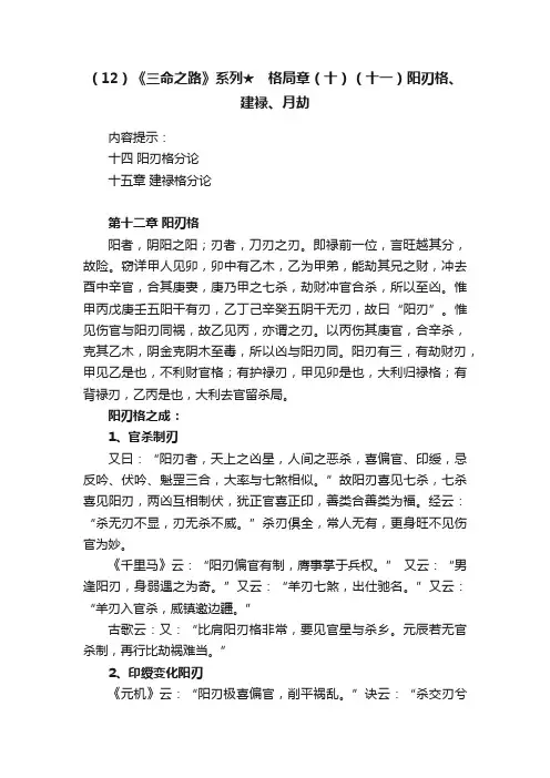 （12）《三命之路》系列★　格局章（十）（十一）阳刃格、建禄、月劫