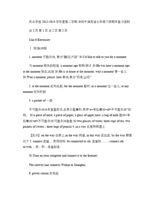 深圳牛津英语七年级下册期末复习资料―知识点unit6--.