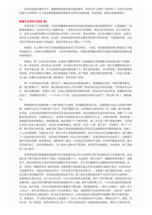 新闻专业的实习报告六篇