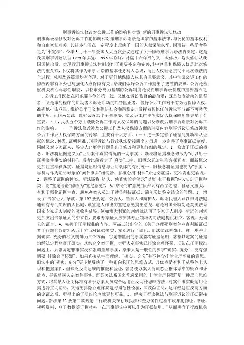 刑事诉讼法修改对公诉工作的影响和对策 新的刑事诉讼法修改
